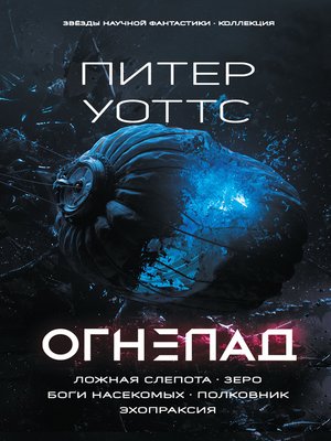 cover image of Огнепад